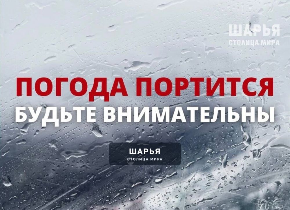 Готовимся к ухудшению погоды — Шарья