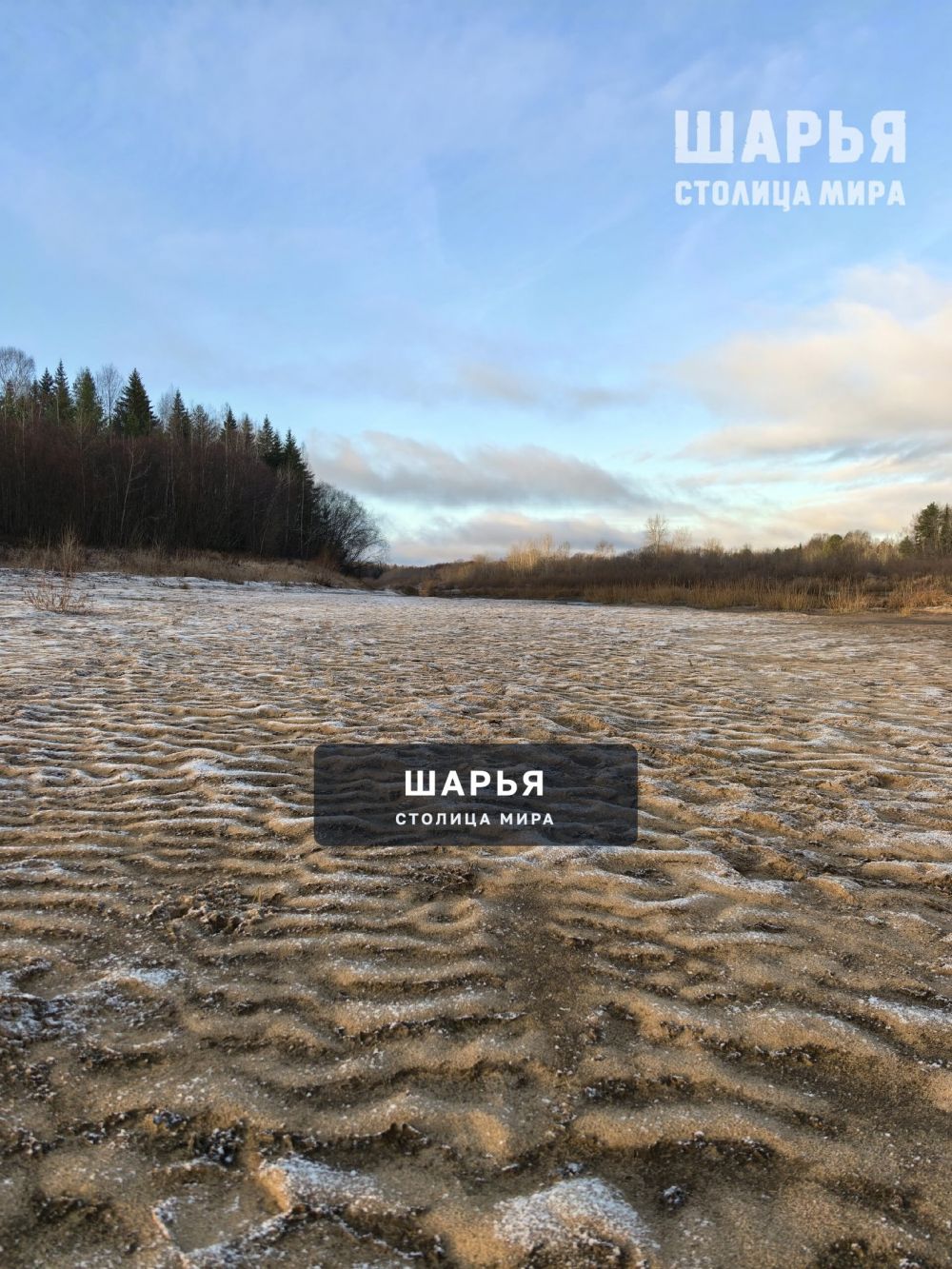 Река Ветлуга. 02.11.25 — Шарья — фото 2