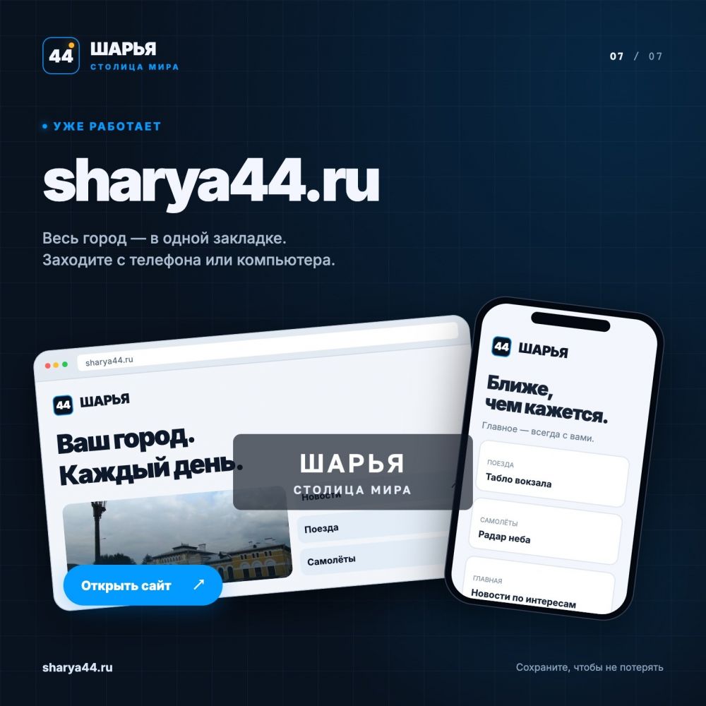 Очередное обновление sharya44.ru — Шарья — фото 7