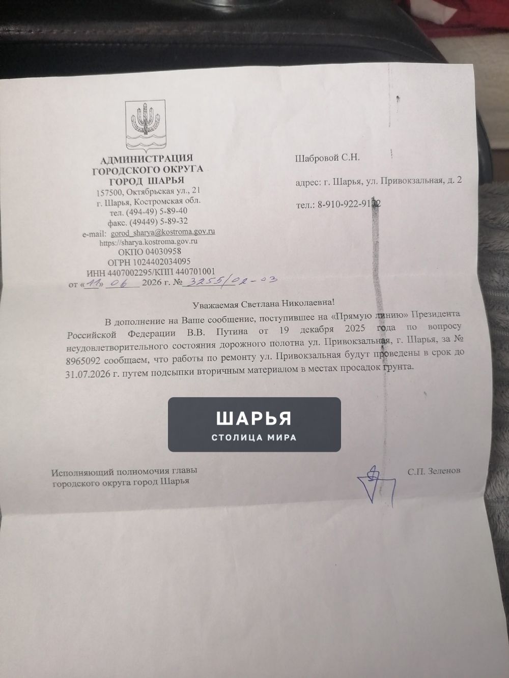 Обещали сделать но наша администрация походу забыла, спасибо вам огромное! — Шарья