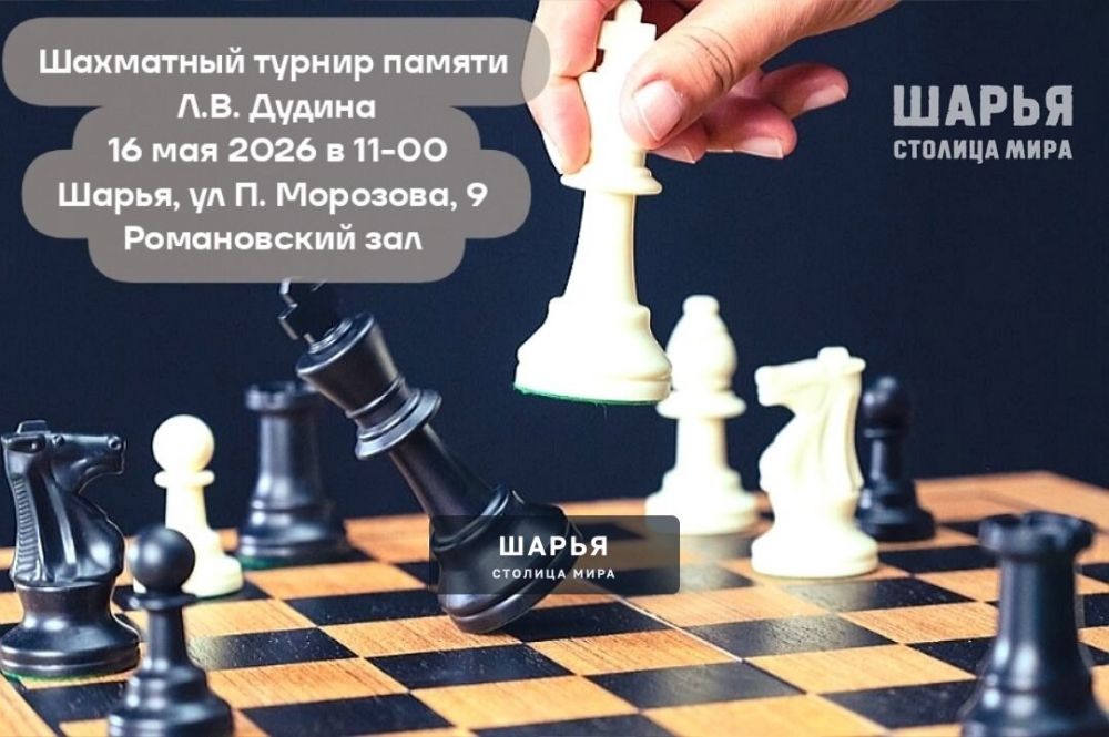 В Романовском зале Храм Святого цесаревича Алексия Шарьи состоится ежегодный Шахматный турнир — Шарья — фото 1