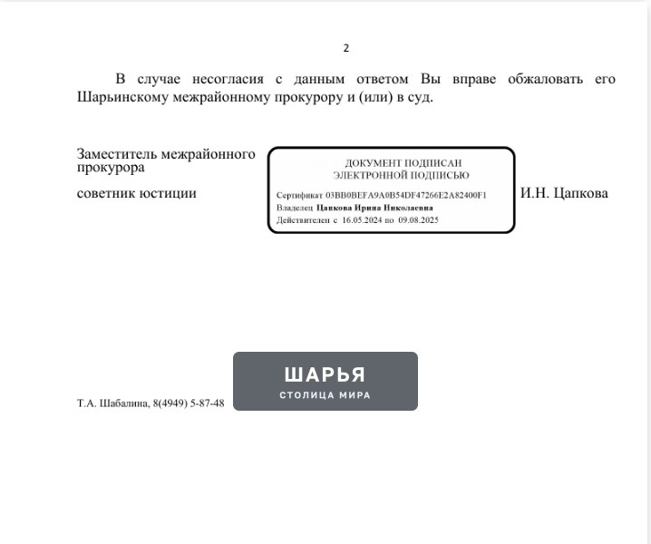 Публикация «Доступность к власти, доступность к правосудию» — Шарья — фото 3