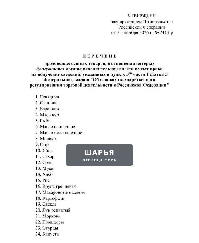 С 1 января 2027 года власти начнут следить за ценами на 24 вида продуктов, чтобы выявлять… — Шарья