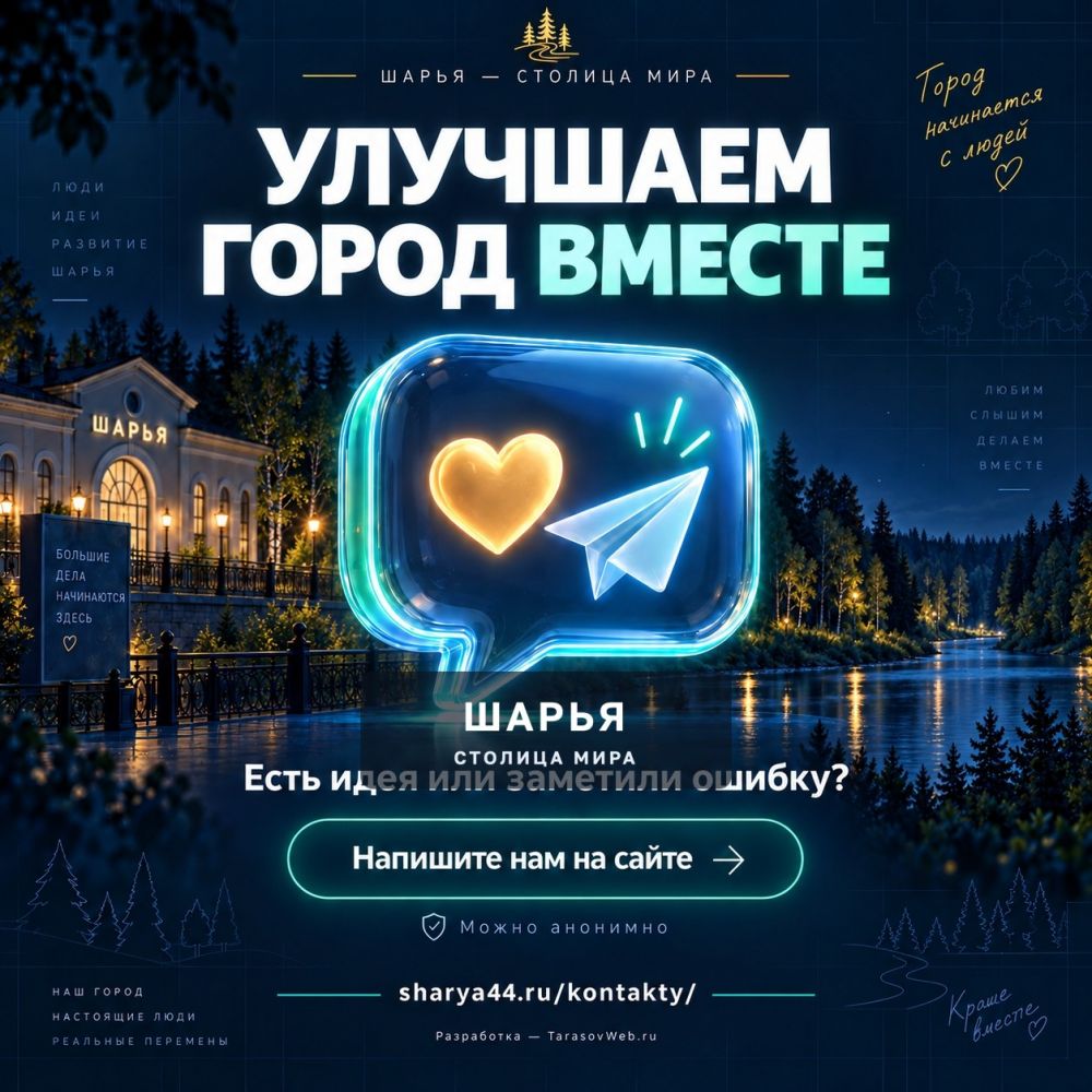 Шарья становится удобнее — и наш городской портал тоже — фото 6