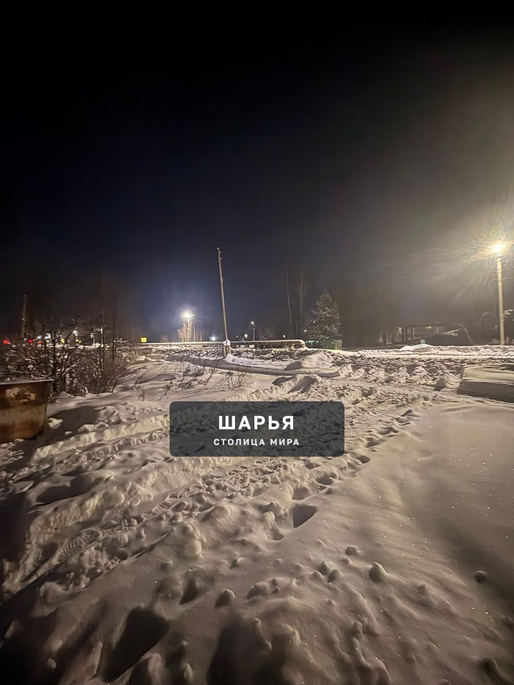 На протяжение 2 лет постоянно заваливают заезд к мусорке на Ленина 101!!!!требуется… — Шарья — фото 1