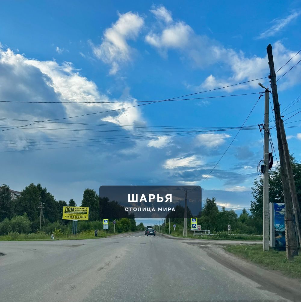 Шарьинское небо — Шарья