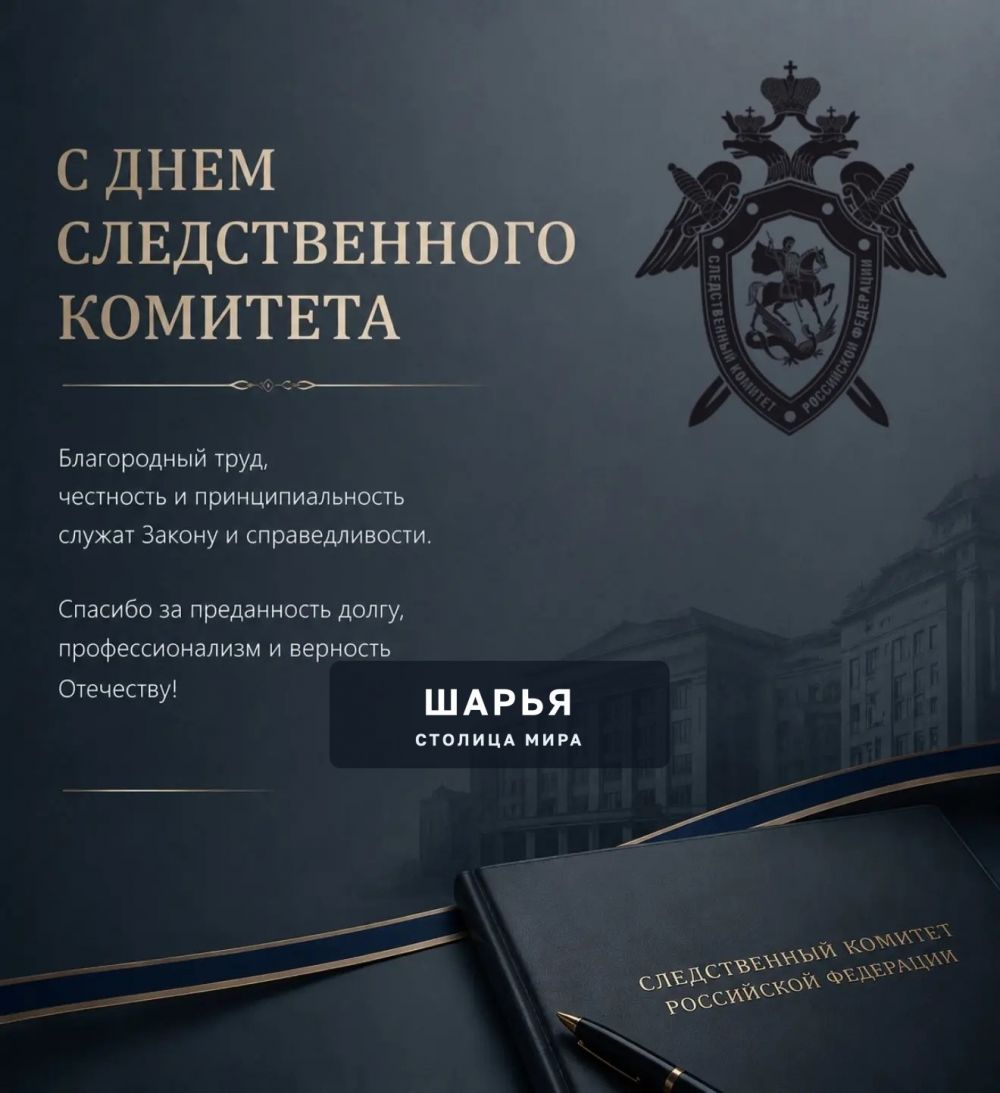 Свой профессиональный праздник сегодня отмечают сотрудники Следственного Комитета — Шарья