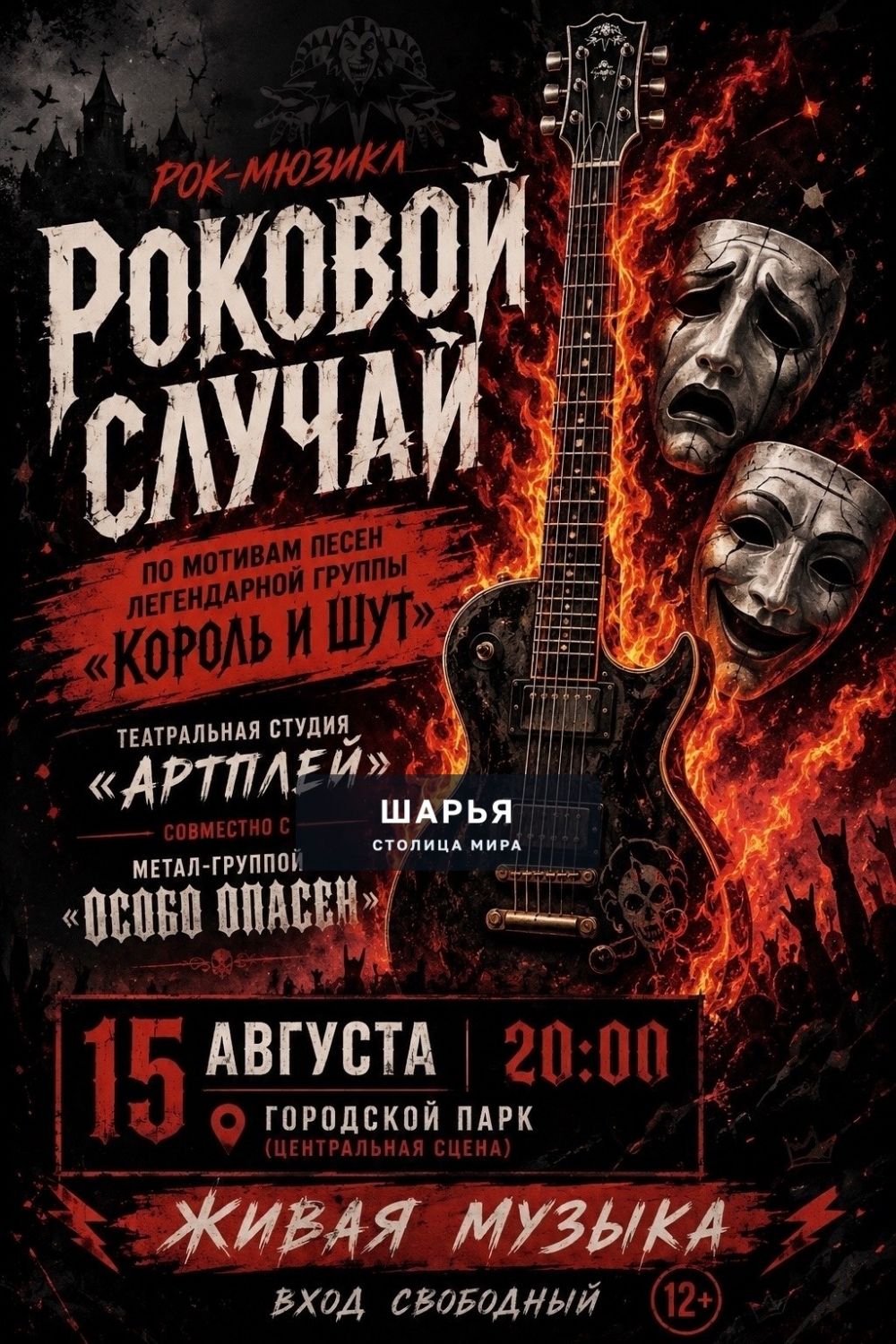 Уже ЗАВТРА в Шарье прозвучит живой рок — Шарья
