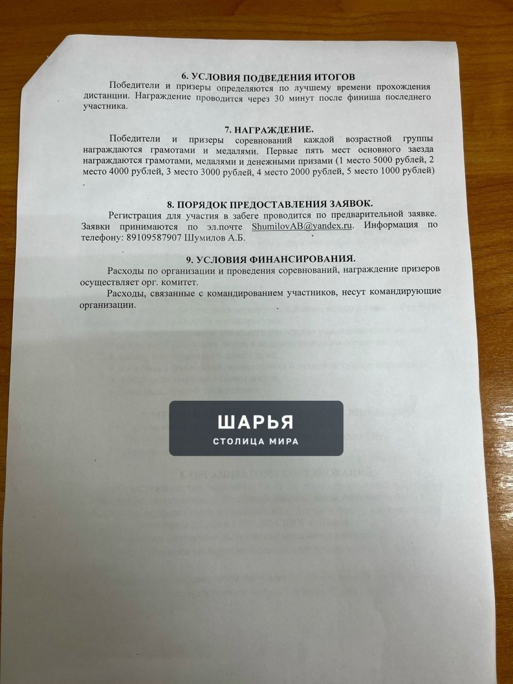 Дубы TRAILВело - соревнования для всех желающих — Шарья — фото 4