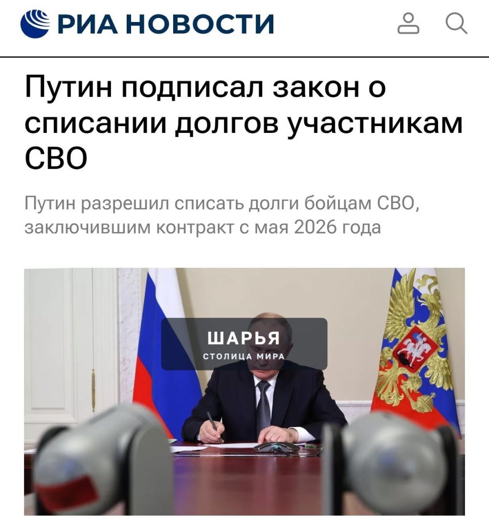 ‼ Закон о списания долгов участников СВО подписал Путин — до 10 миллионов рублей на человека! — Шарья