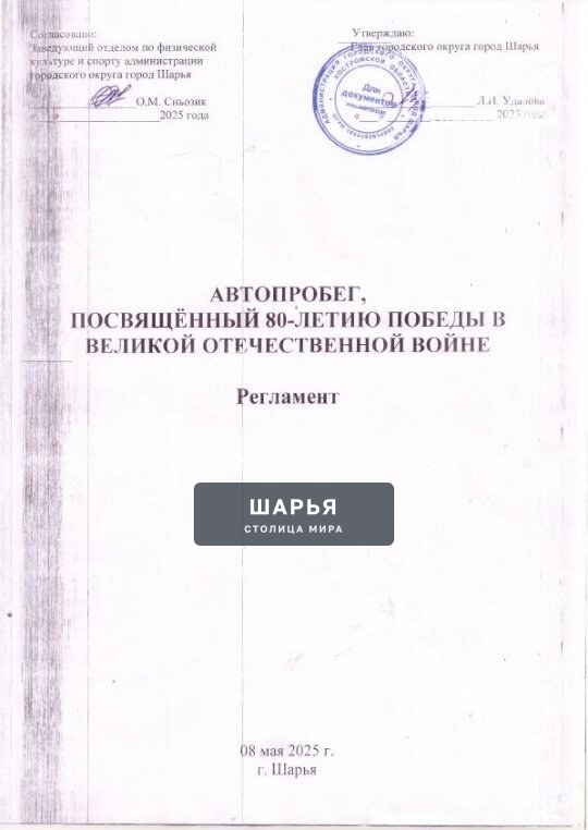 В канун Дня Победы в Шарье состоится традиционный автопробег — Шарья — фото 2