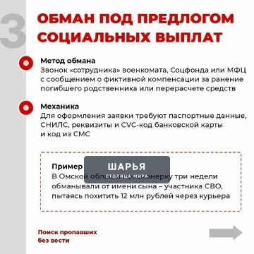 Памятка: как участникам СВО и членам их семей не стать жертвами мошенников — Шарья — фото 4