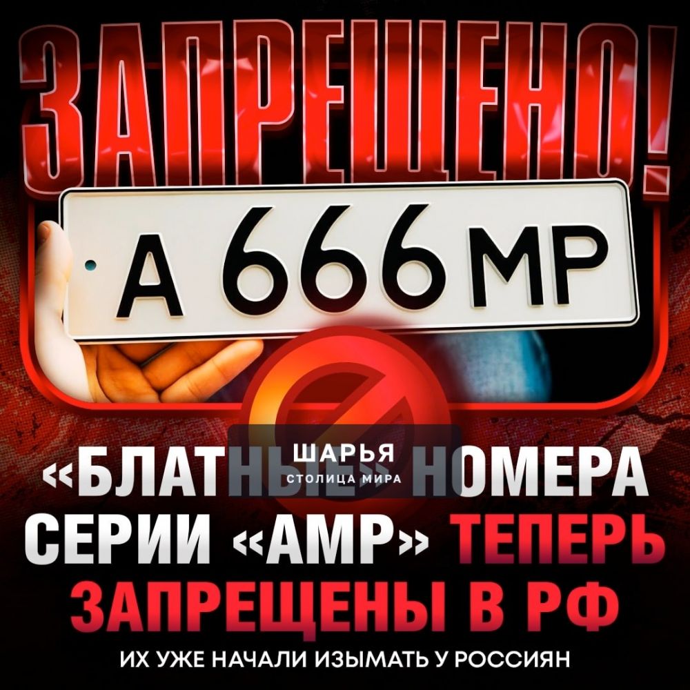 ‼ Номера серии «АМР» ЗАПРЕТИЛИ и начали ИЗЫМАТЬ В РОССИИ — вслед за легендарными «ЕКХ» — Шарья