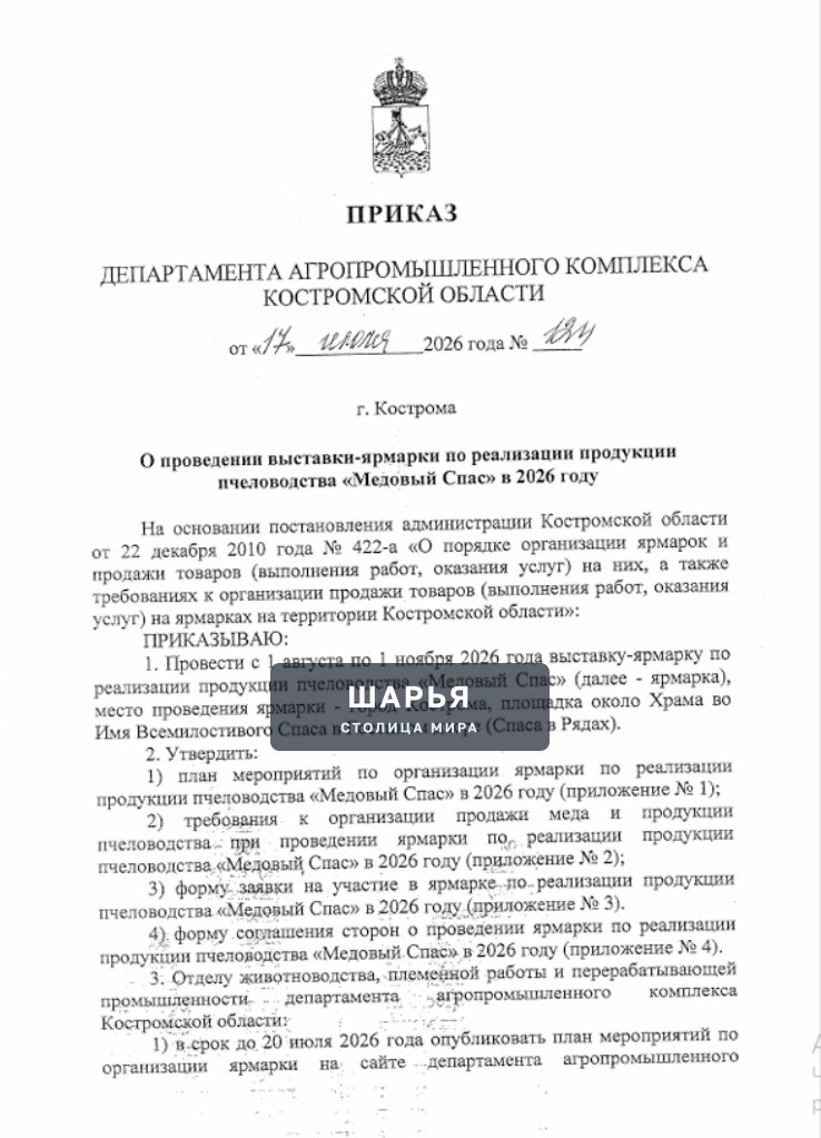 Продолжается прием заявок на участие пчеловодов региона в выставке-ярмарке продукции… — Шарья — фото 2