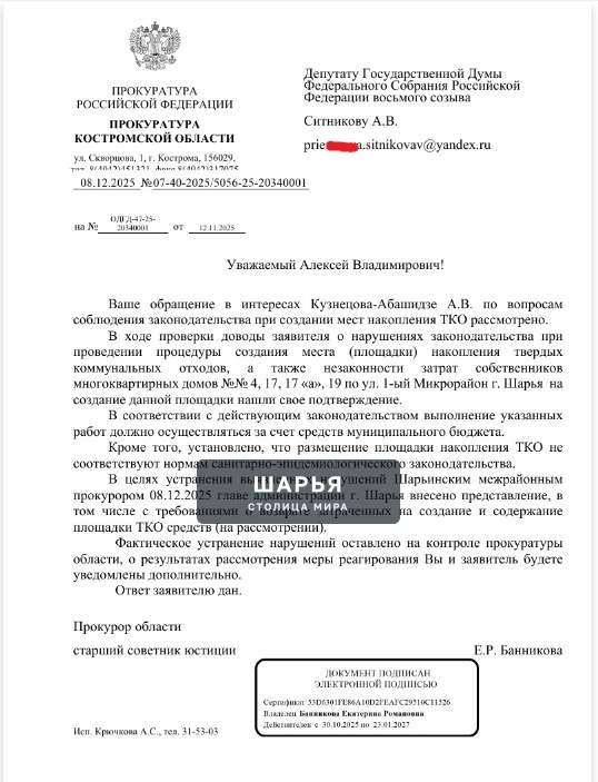 Публикация «Прокурорский надзор – Прокурор области осведомлён» — Шарья — фото 1