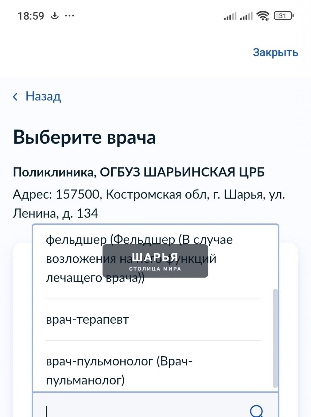 Зашёл на госуслуги записаться на приём — Шарья — фото 2