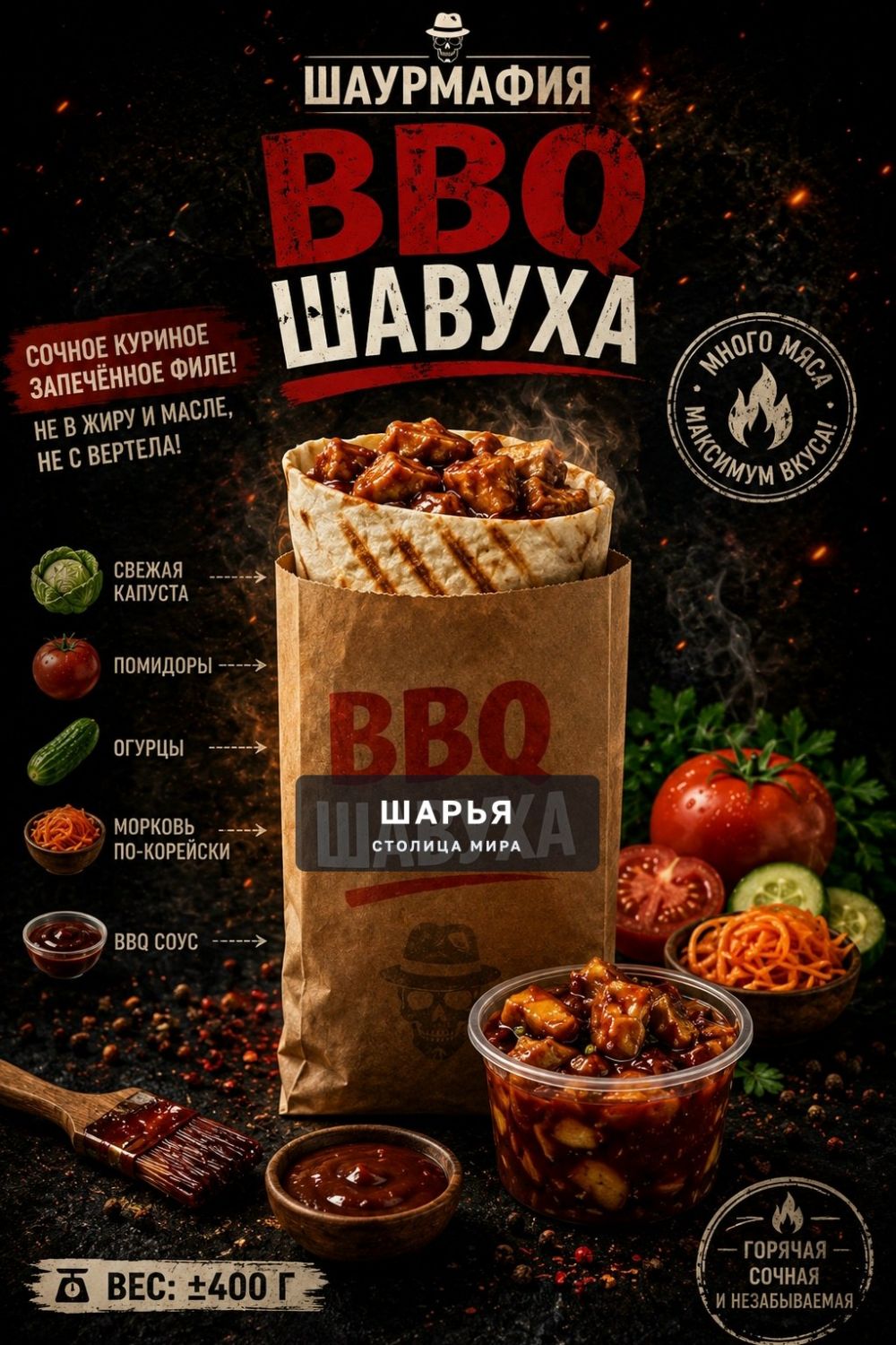 BBQ-ШАВУХА ОТ ШАУРМАФИИ — Шарья