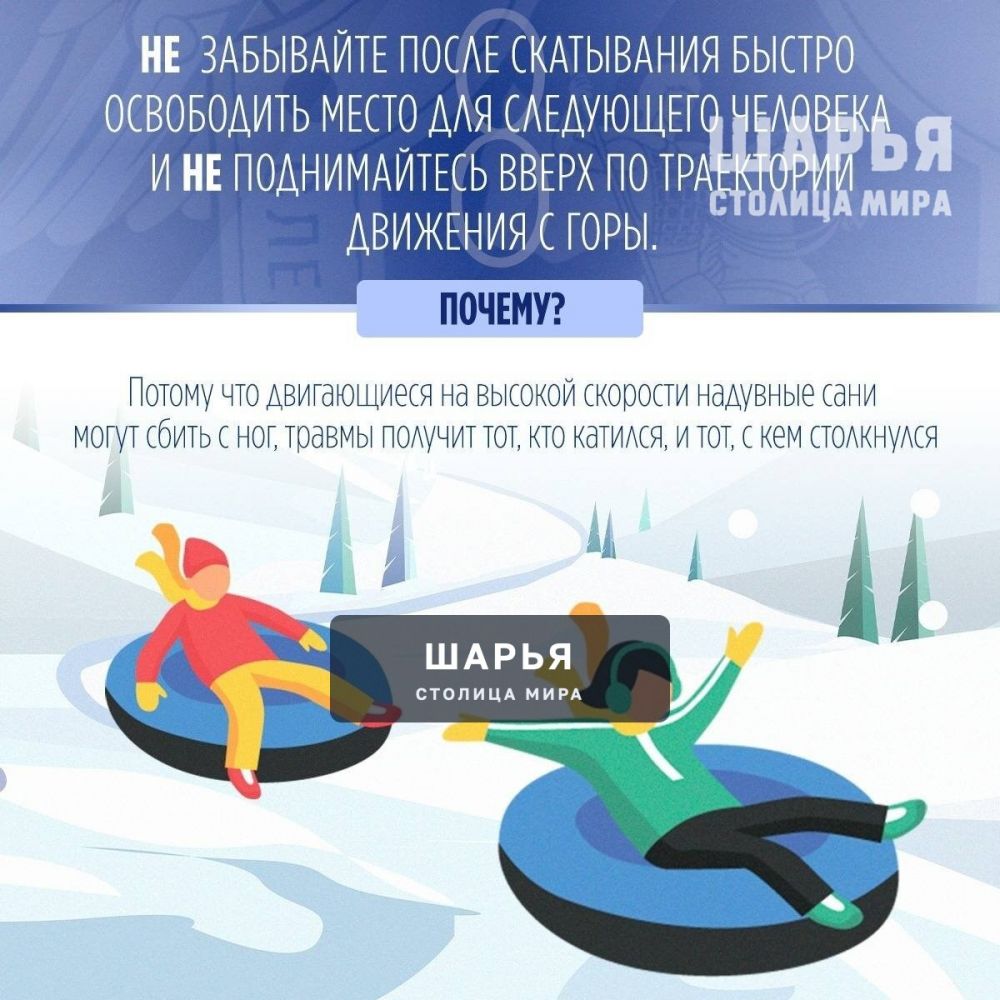 Не все зимние забавы безопасны! — Шарья — фото 3