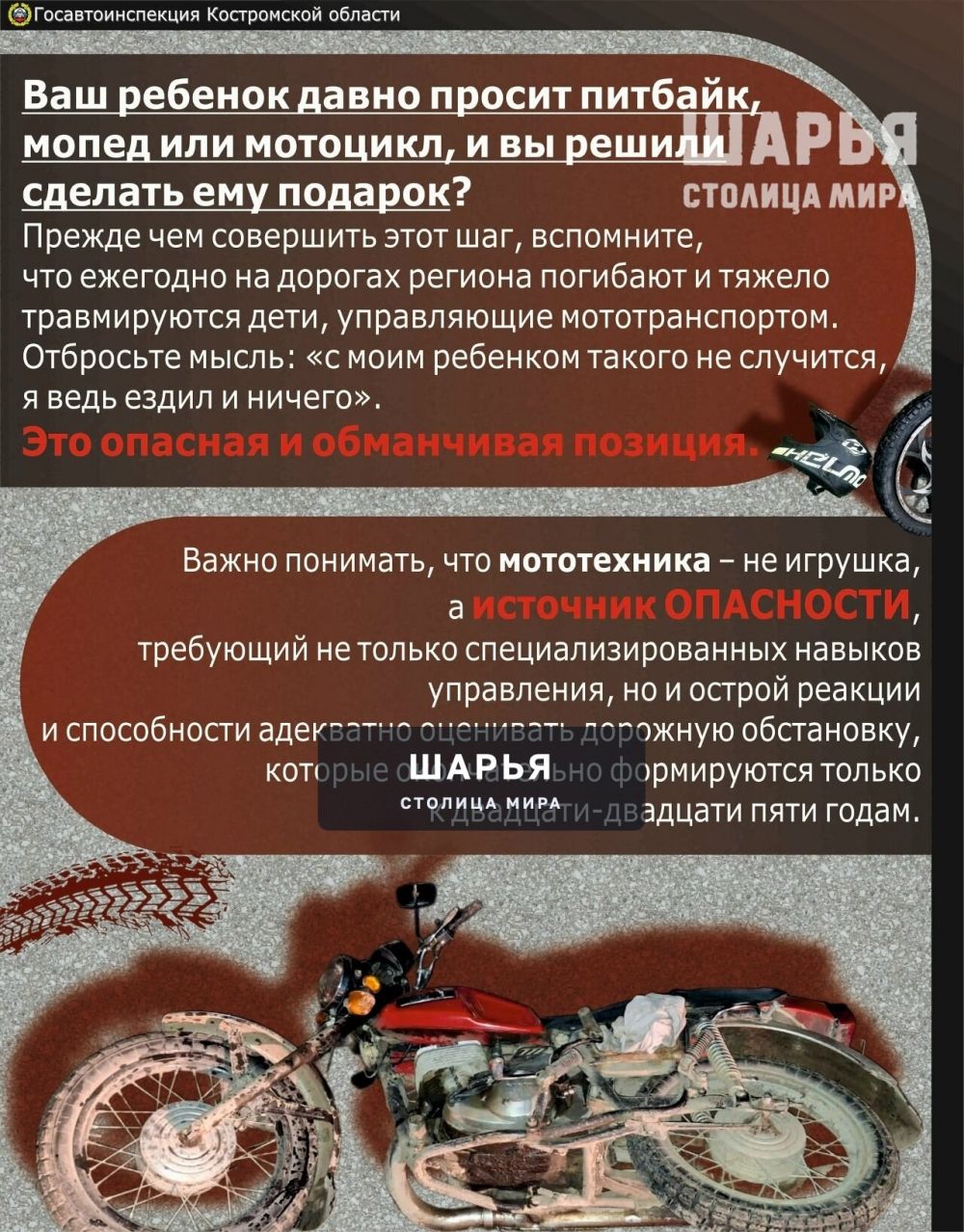 Безопасность – наш главный приоритет — Шарья — фото 1
