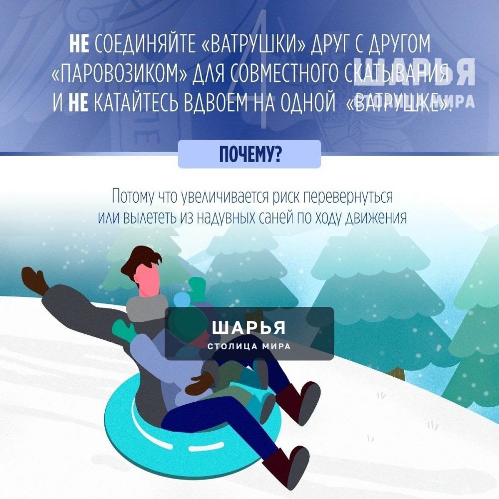 Не все зимние забавы безопасны! — Шарья — фото 7