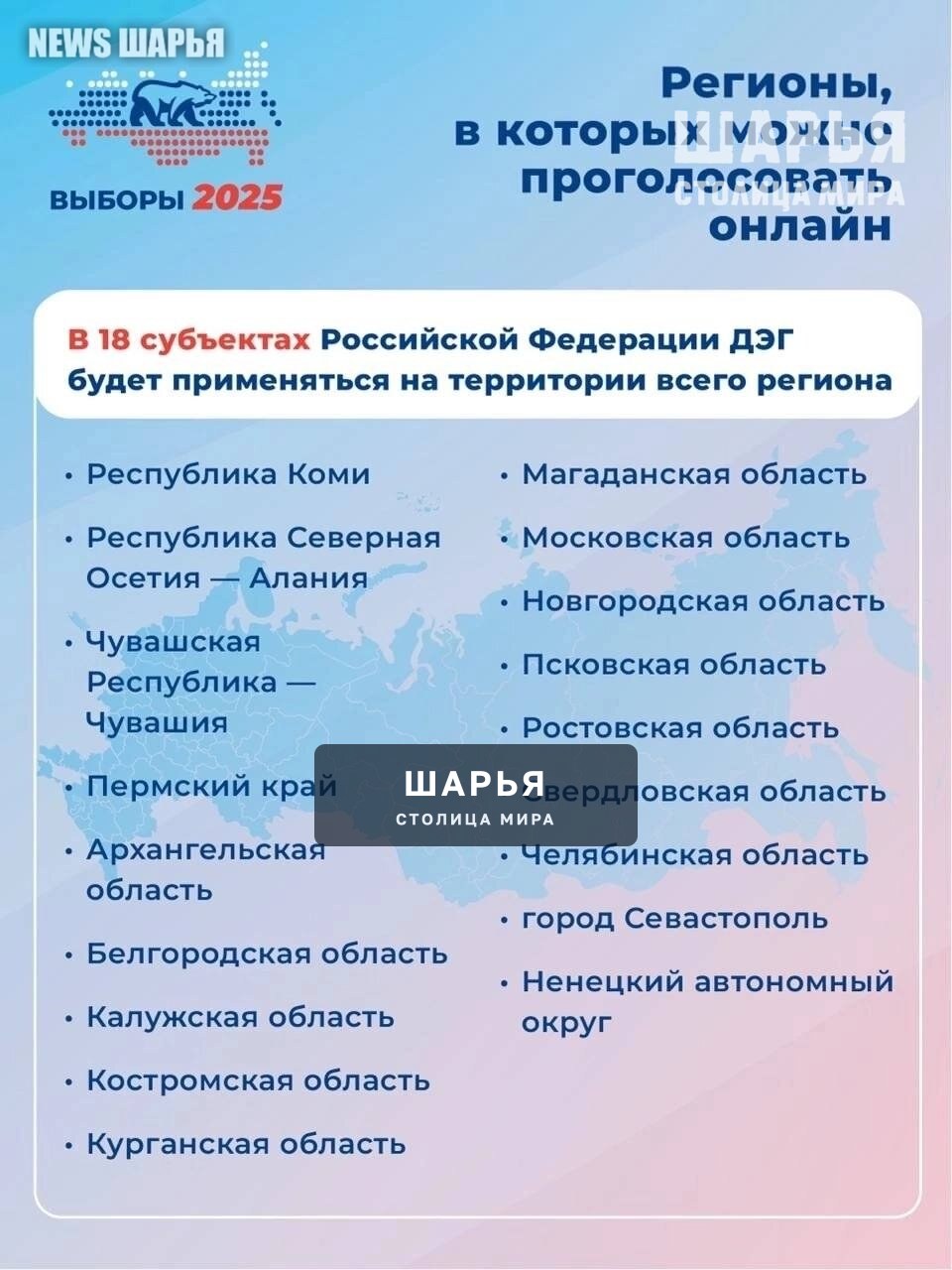 С 12 по 14 сентября в России пройдут выборы — Шарья — фото 4