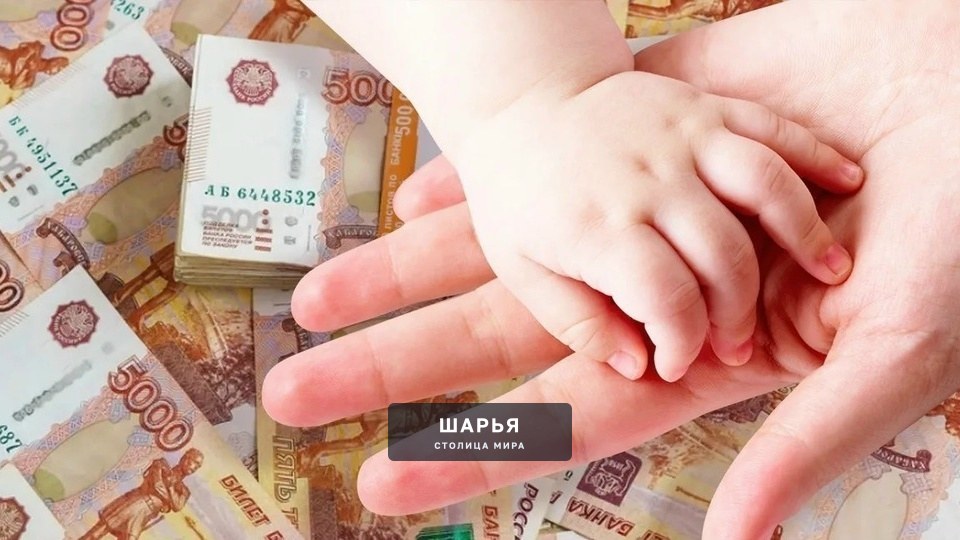 С 1 января детские пособия вырастут на 6,8% — Шарья