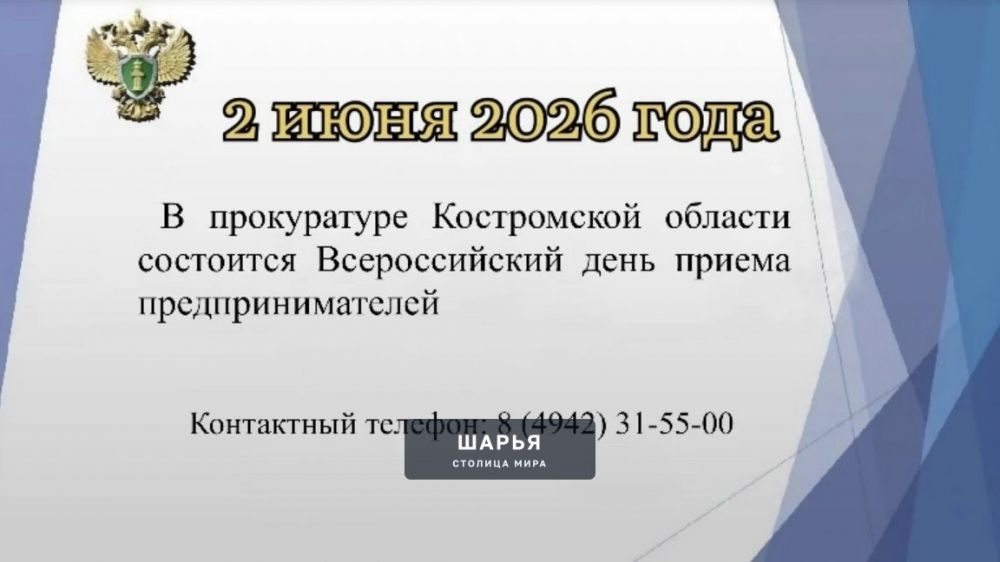 Прокурор области и Уполномоченный по защите прав предпринимателей проведут совместный личный… — Шарья