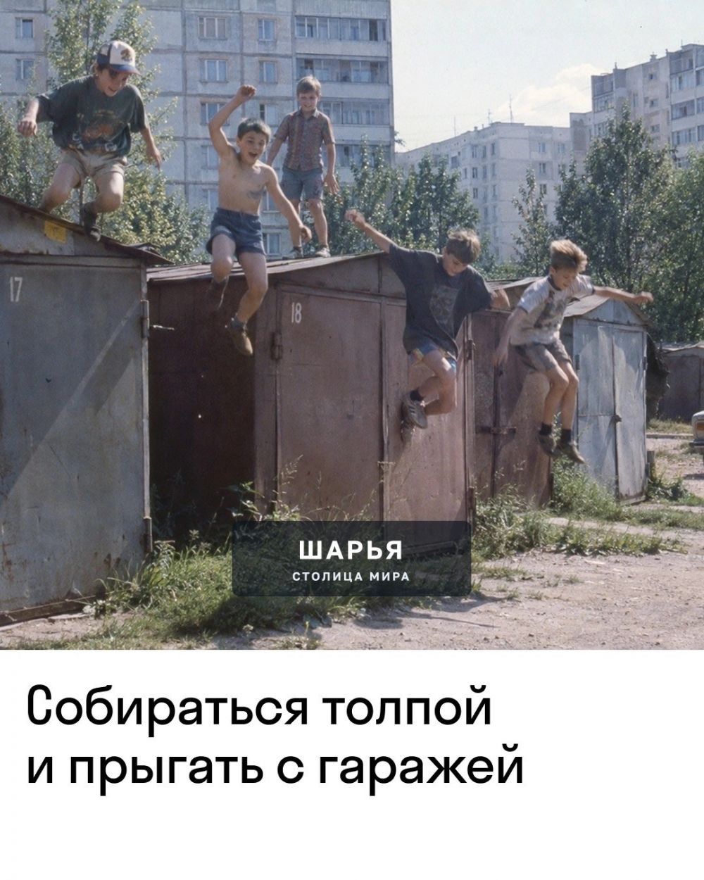 Миллениалы, общий сбор! — Шарья — фото 8