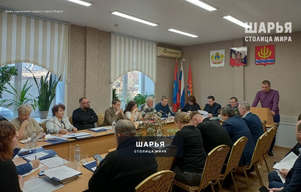 Народные избранники Шарьи начали рассматривать бюджет на 2026 год — Шарья