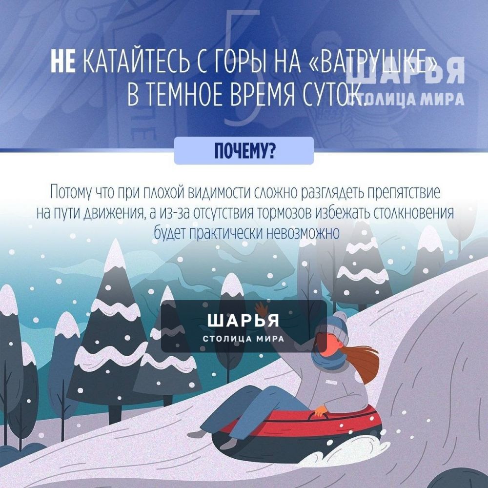 Не все зимние забавы безопасны! — Шарья — фото 6