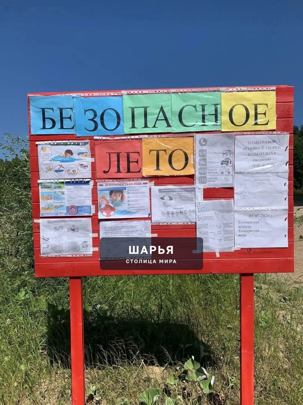 Жителям района напомнили об официальных пляжах — Шарья — фото 4