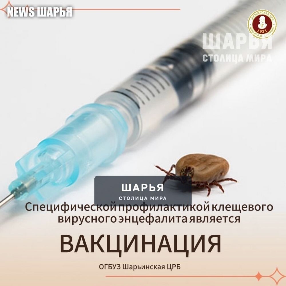 Вакцинация от клещевого вирусного энцефалита до сих пор актуальна — Шарья