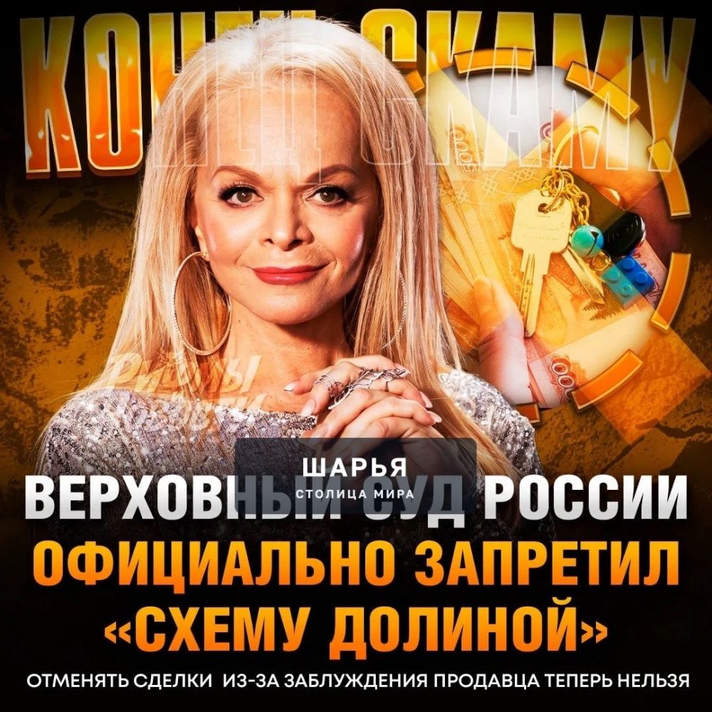 «Схема Долиной» — ВСЁ! Её запретил Верховный суд России: теперь нельзя отменять сделки с… — Шарья