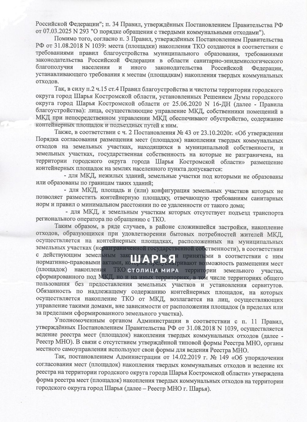 Публикация «Чем закончилась история Моего вопроса, заданного на прямой линии губернатору… — Шарья — фото 2