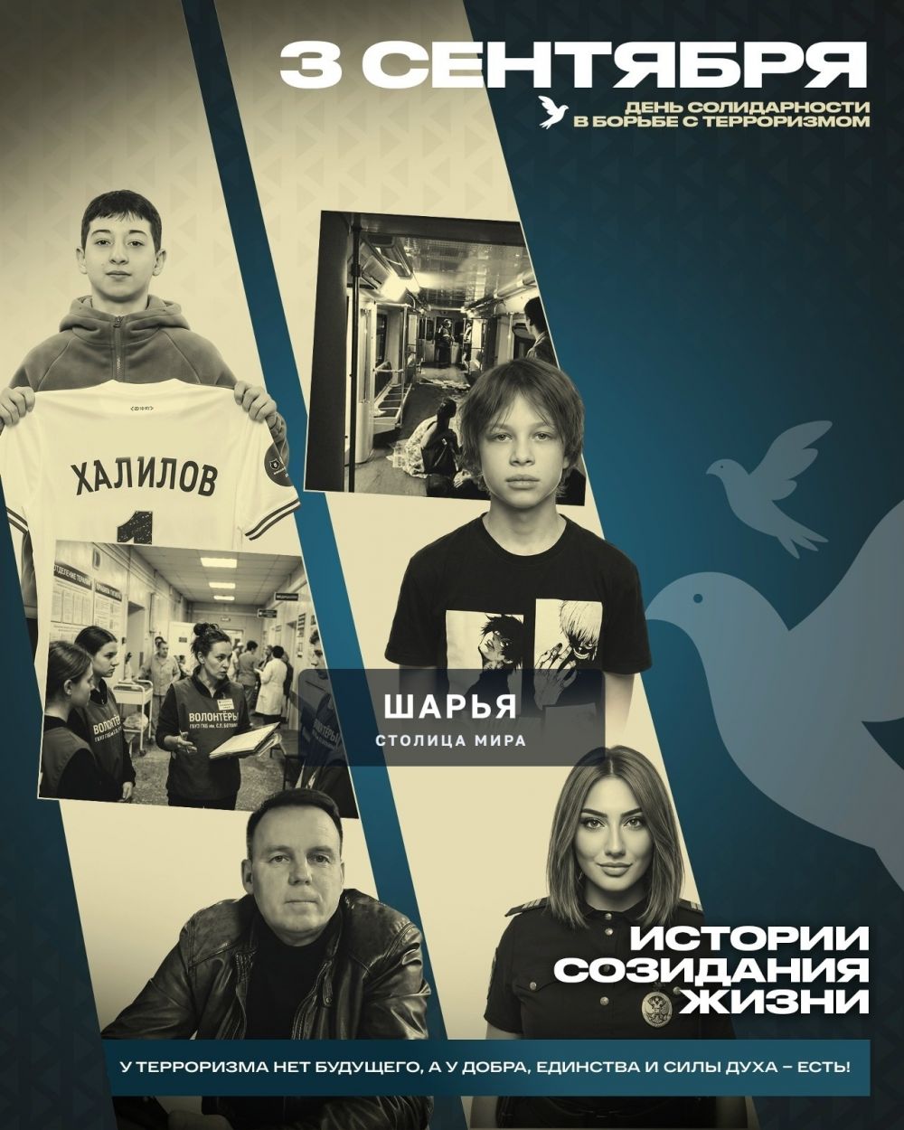 В День солидарности в борьбе с терроризмом мы вспоминаем жертв терактов и отдаём дань уважения… — Шарья