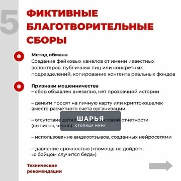 Памятка: как участникам СВО и членам их семей не стать жертвами мошенников — Шарья — фото 6