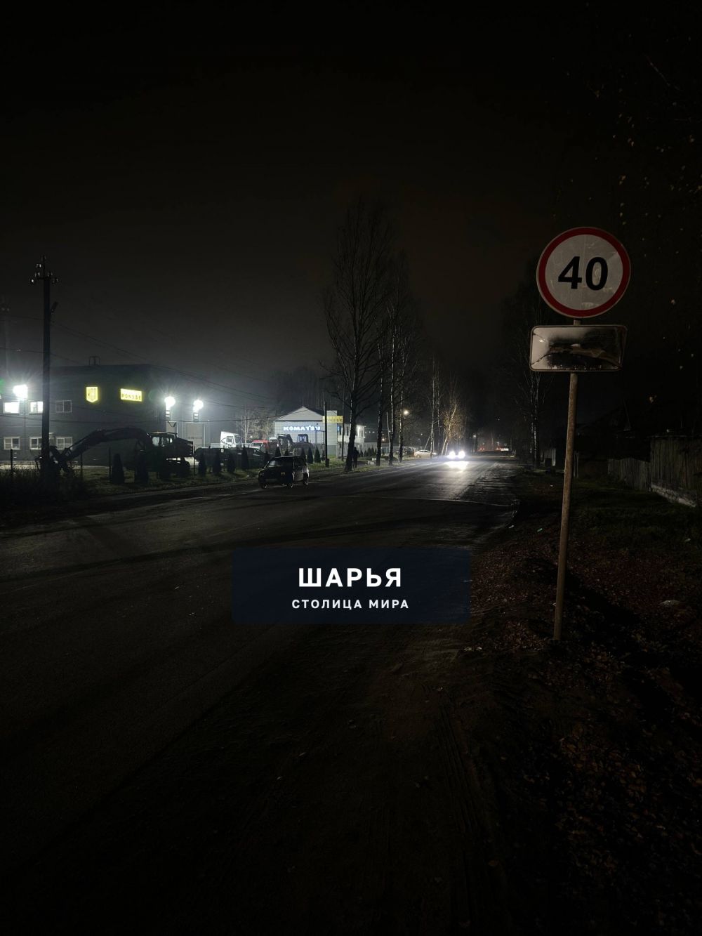 Новые "неровности" в городе Шарья — фото 4