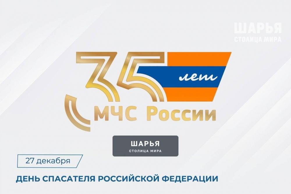 27 декабря - день спасателя — Шарья