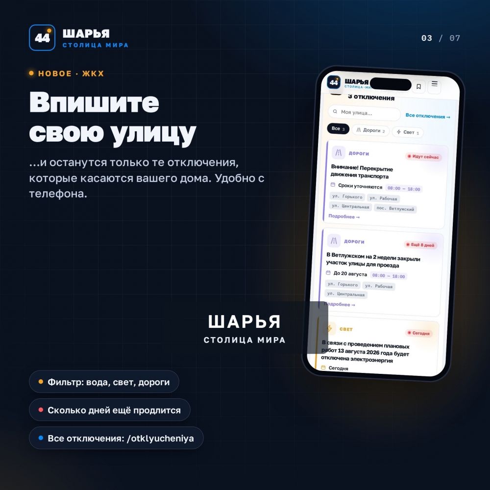 Сайт «Шарья — столица мира» (www.sharya44.ru) стал ещё полезнее! — фото 3