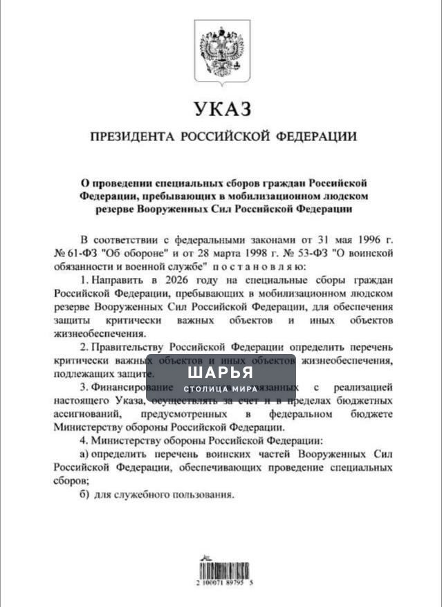Путин подписал указ о привлечении резервистов к охране важных объектов — Шарья — фото 2
