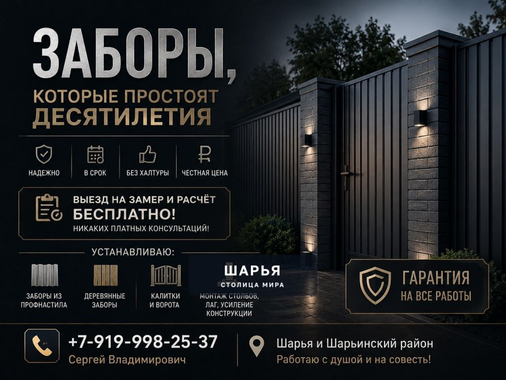 ПРОФЕССИОНАЛЬНАЯ УСТАНОВКА ЗАБОРОВ — Шарья