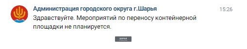 Публикация «Взаимодействие с муниципальной Властью» — Шарья