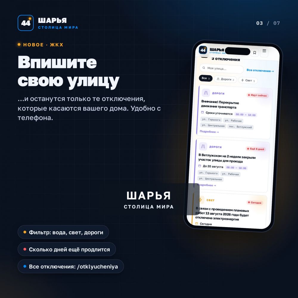 Сайт «Шарья — столица мира» (www.sharya44.ru) стал ещё полезнее! — фото 3