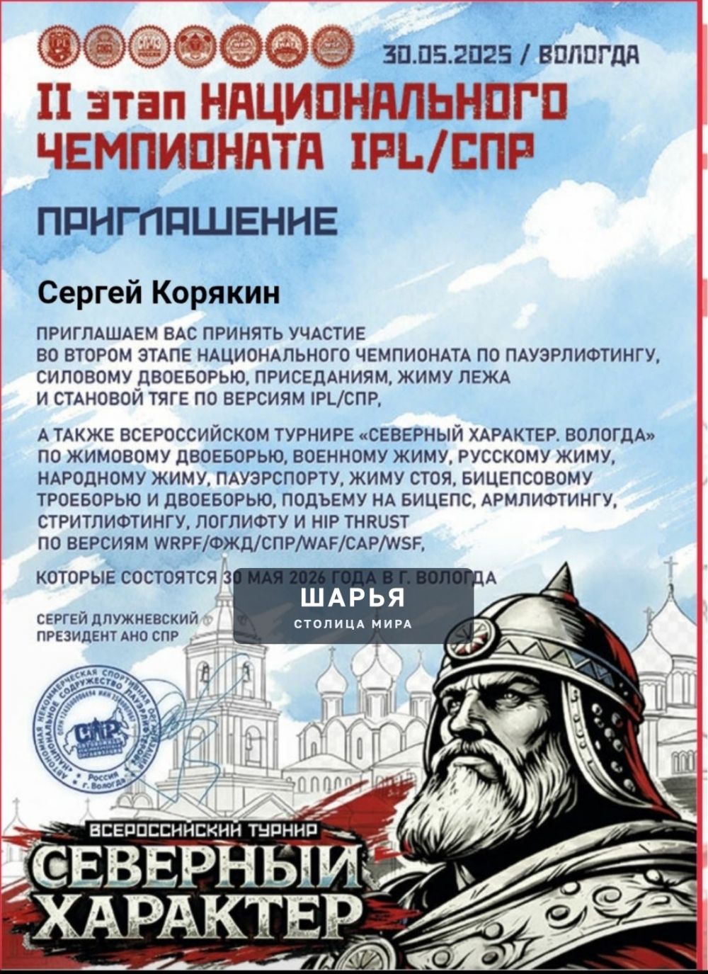 Второй этап Национального Чемпионата по пауэрлифтингу становой тяге по версиям IPL/СПР, а… — Шарья