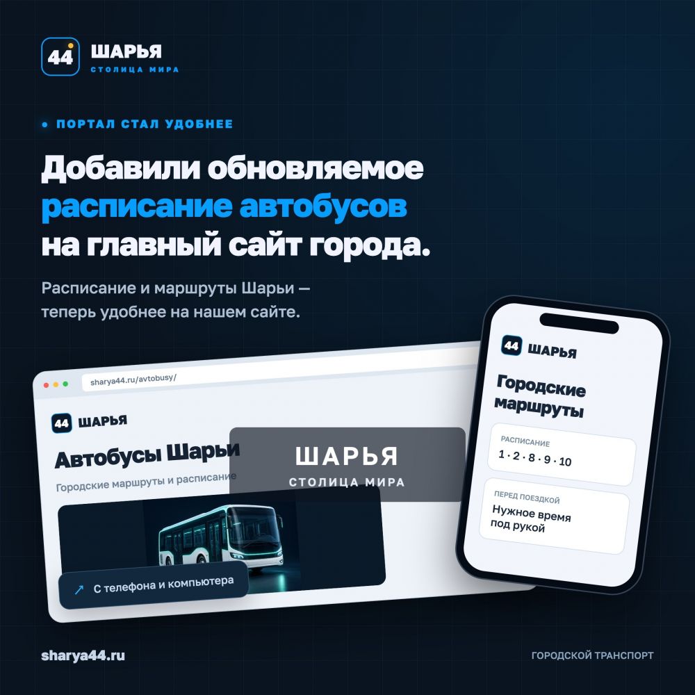 В веб-студию TarasovWeb.ru получили запрос от посетителей о внедрении удобного расписания… — Шарья — фото 1