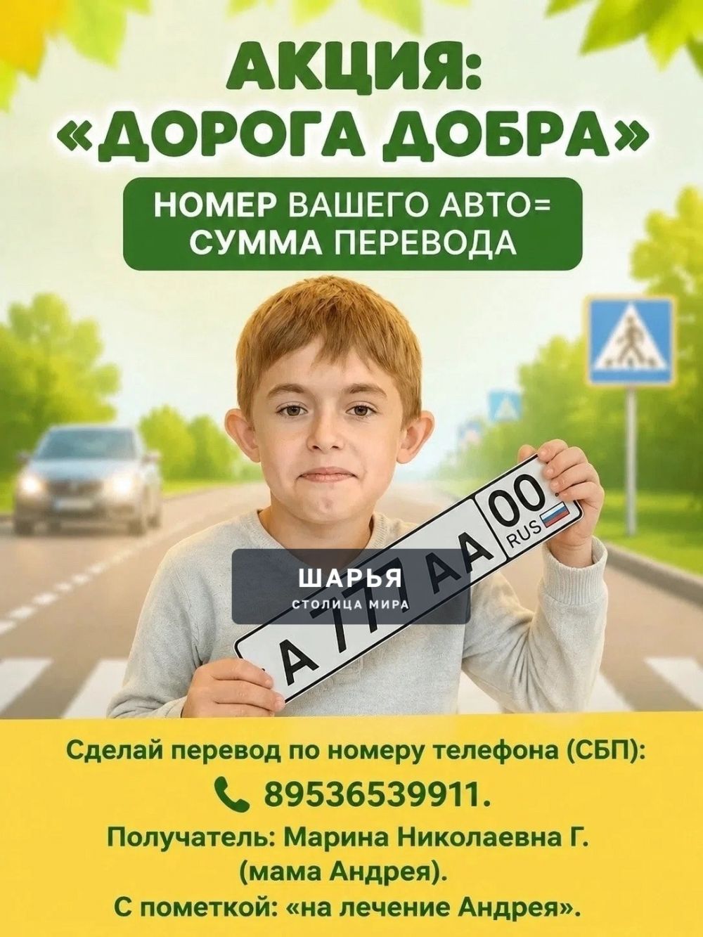 Мы запускаем акцию «Дорога Добра»! — Шарья
