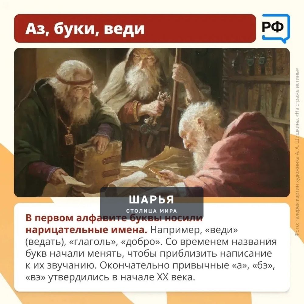 Изначально в кириллице было более 40 букв — Шарья — фото 5