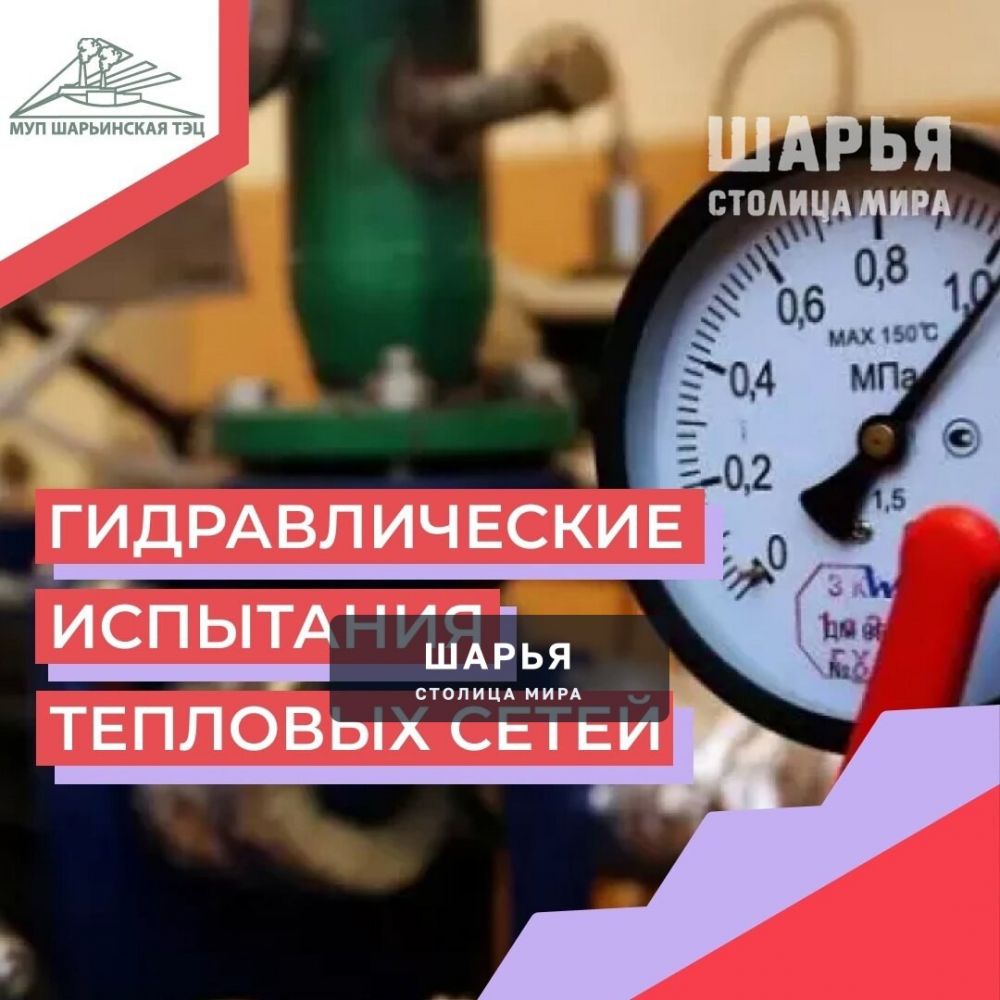 Тепло отключают - опрессовку начинают — Шарья