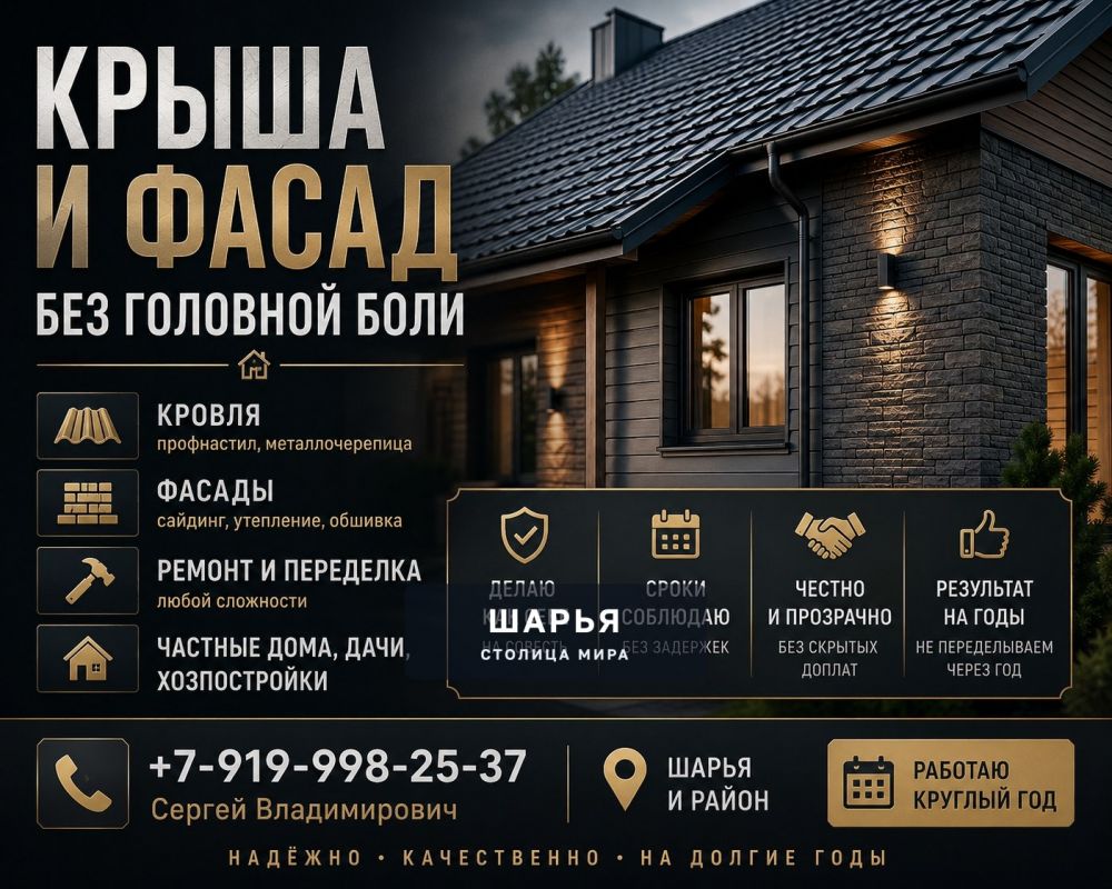 КРЫША И ФАСАД, КОТОРЫЕ НЕ ПРИДЁТСЯ ПЕРЕДЕЛЫВАТЬ — Шарья