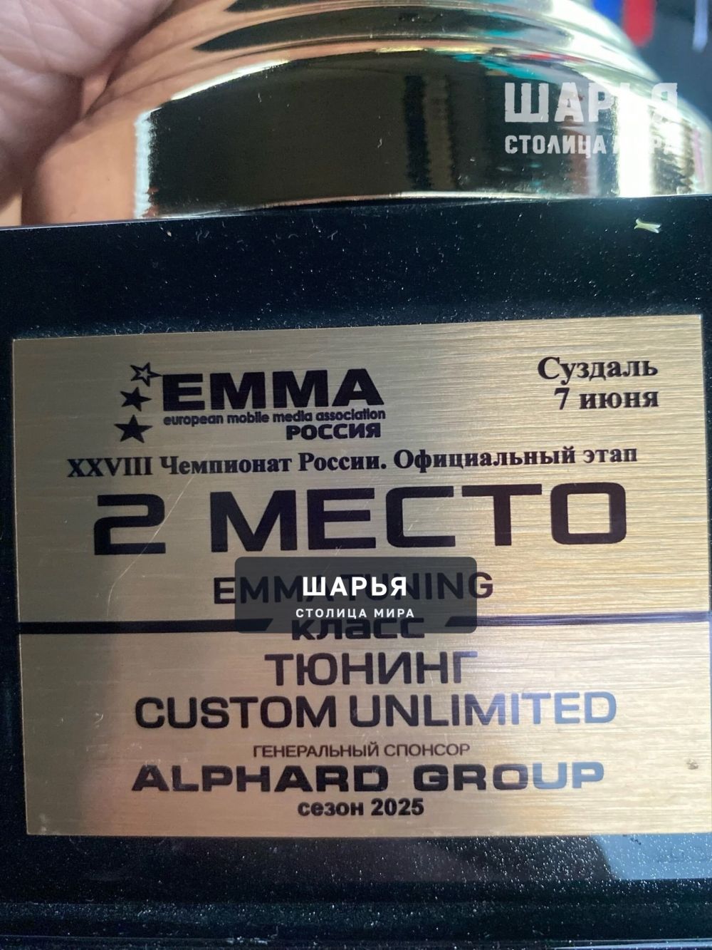 Шарьинец - призер официального этапа Чемпионата России по автотюнингу — Шарья — фото 5